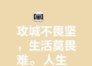 米兰体育官网-利弊全面！胜败乃兵家常事，总有不同