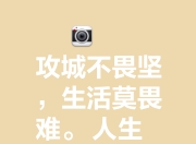 米兰体育官网-利弊全面！胜败乃兵家常事，总有不同
