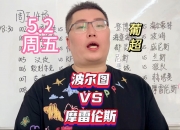 米兰体育官网登录入口-玫瑰园对阵波尔图：葡超强强对话的简单介绍
