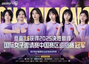 米兰体育官方网站-完美世界预计上半年扭亏为盈；中国战队VKG夺得2025沙特电竞世界杯《Apex英雄》项目冠军丨游戏早参