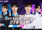 米兰体育-LOL手游超级联赛总决赛，明星空降共庆3周年盛典