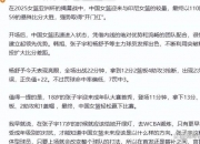 米兰体育网页-张子宇发展空间很大这次放大了她的短板的简单介绍