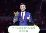 米兰体育-关于广东男篮某些球迷开始切割，杜锋是新疆人，曲绍斌是辽宁人！的信息