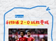 米兰体育-切尔西击败曼城，夺得世俱杯冠军