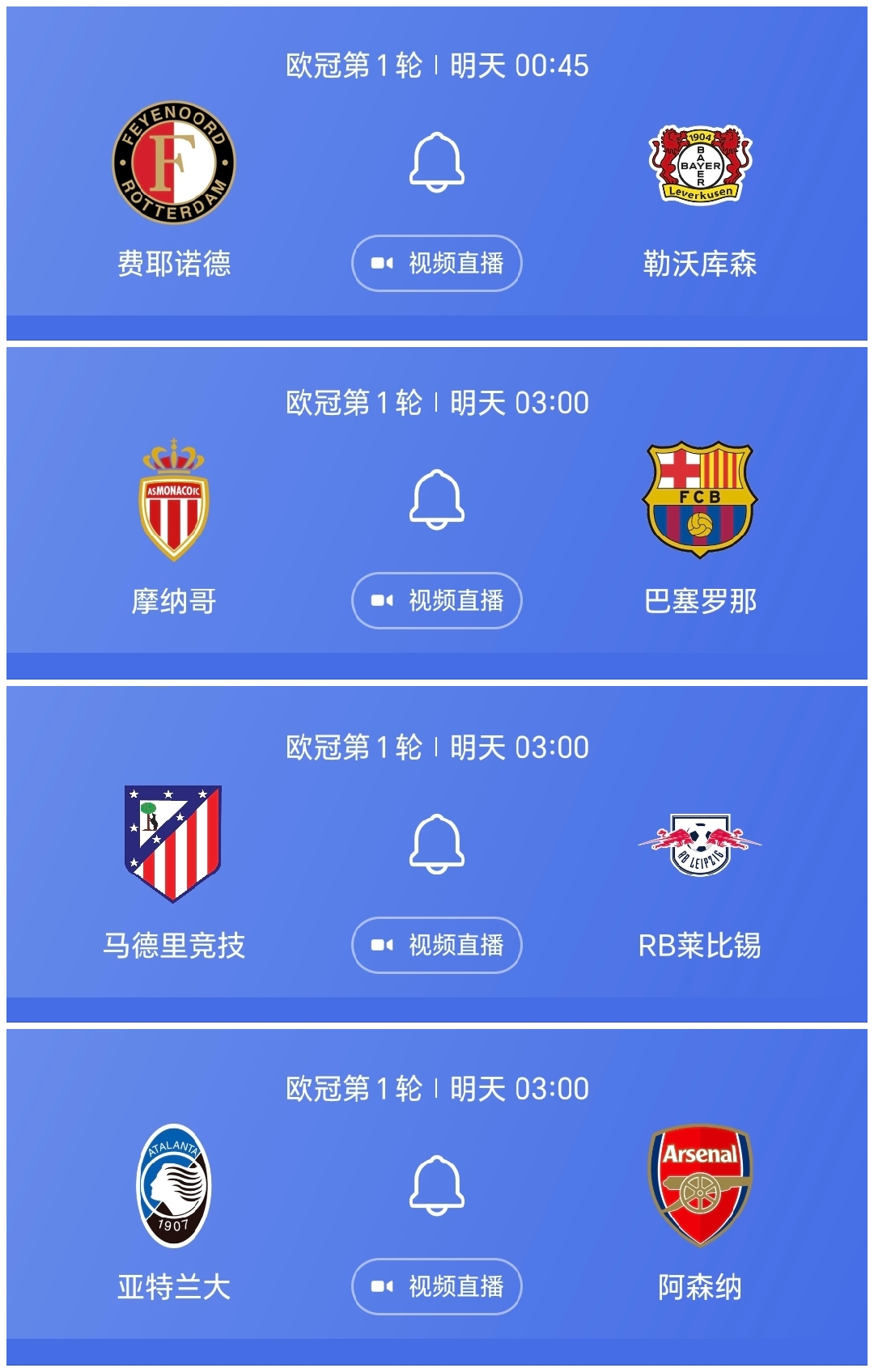 关于RB莱比锡力克阿森纳，欧联杯小组赛翻盘成功的信息