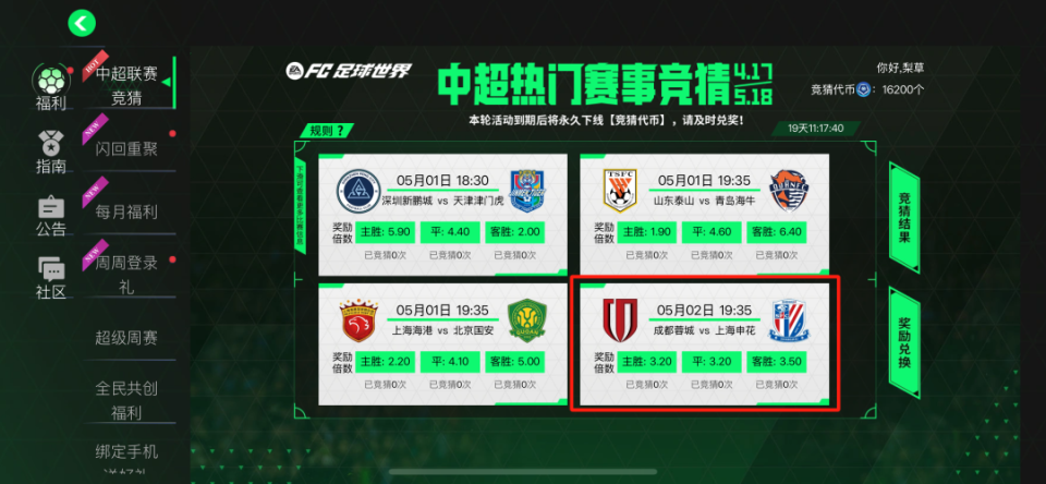 包含申花主场不敌恒大，中超榜首之争悬念重重的词条
