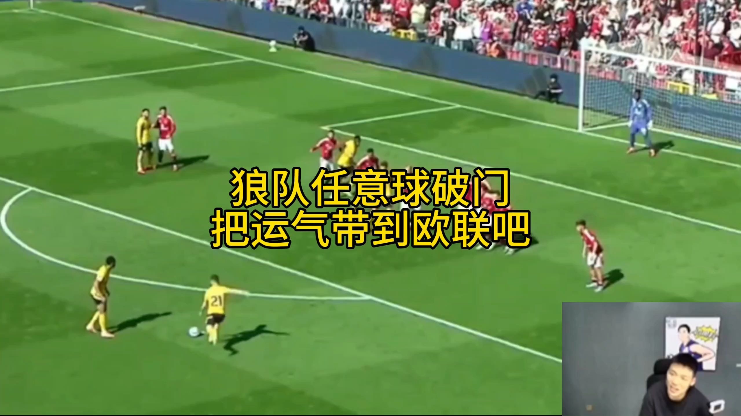 关于塞维利亚主场破门，欧联之路势如破竹的信息