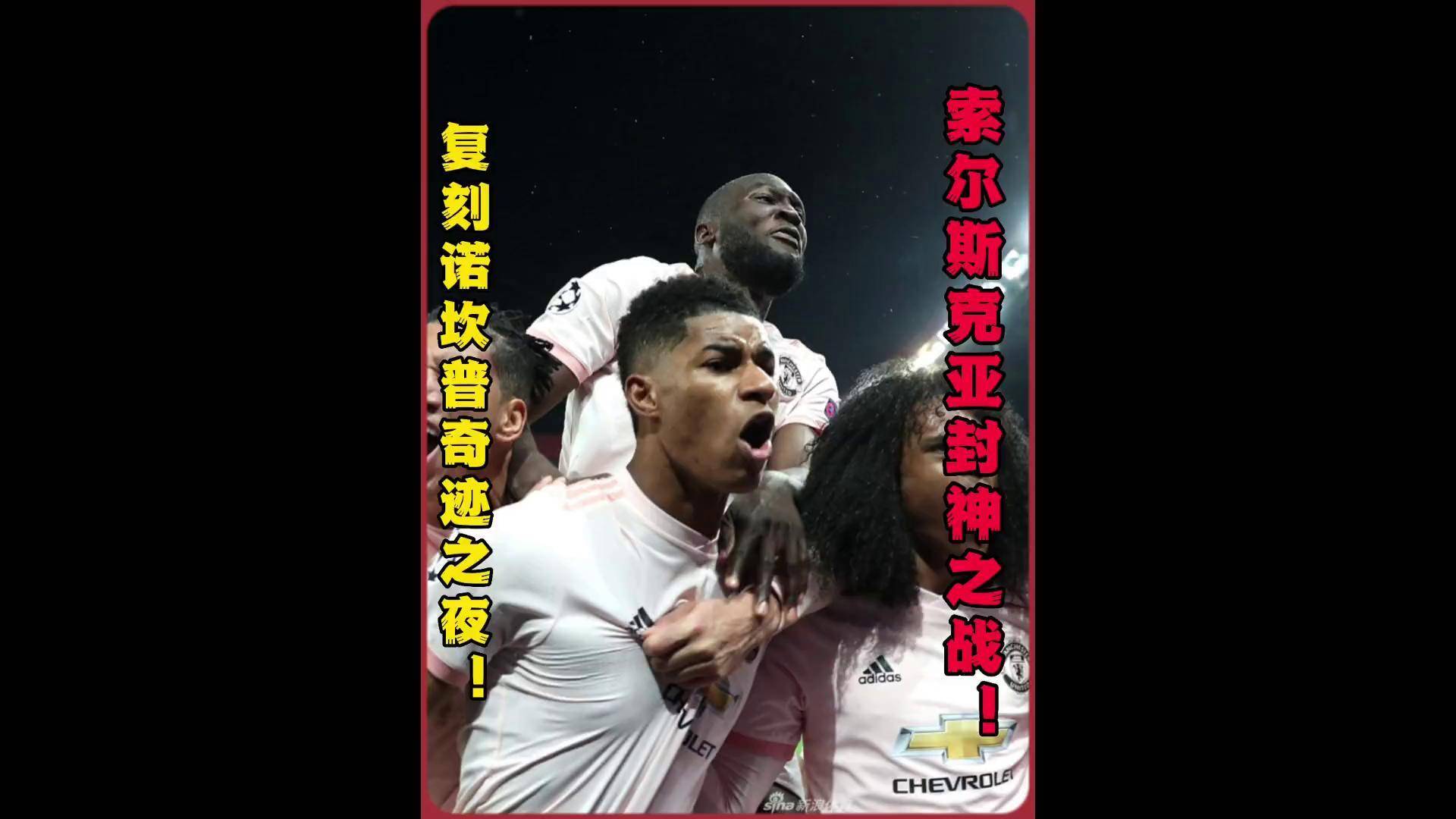 曼联客场告负，索尔斯克亚球队遭遇连败