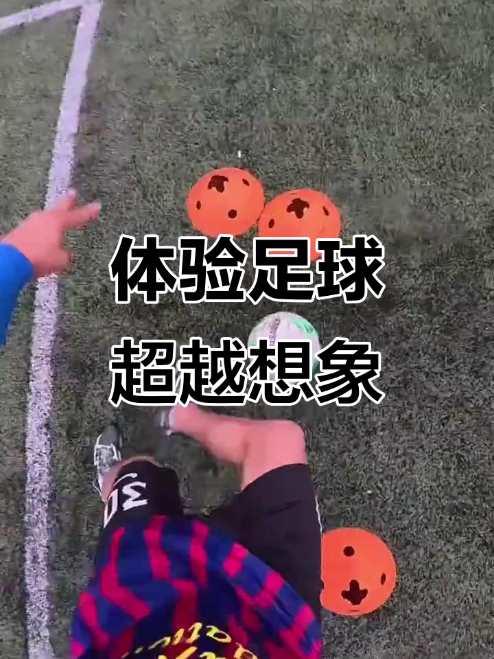 激情足球对抗再掀巅峰，球员体能逐渐提升的简单介绍