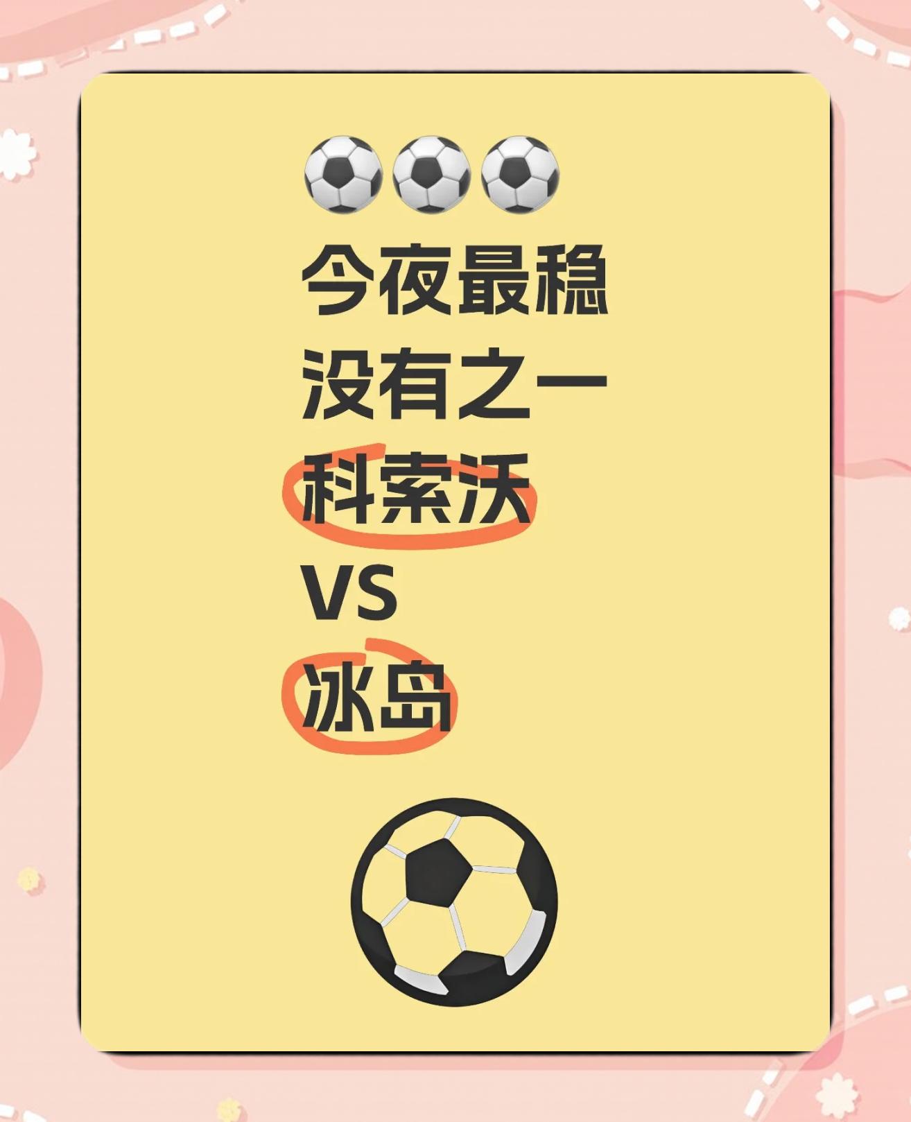 冰岛队主场战胜取得胜利积分追赶的简单介绍