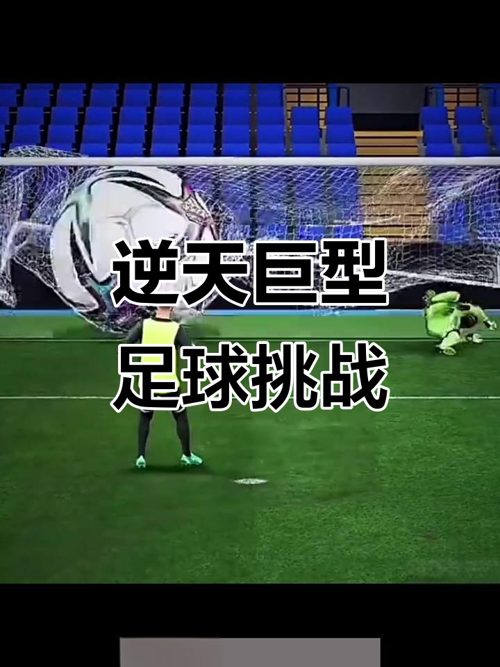 关于饱含激情的足球之战，场上精彩瞬间层出不穷的信息