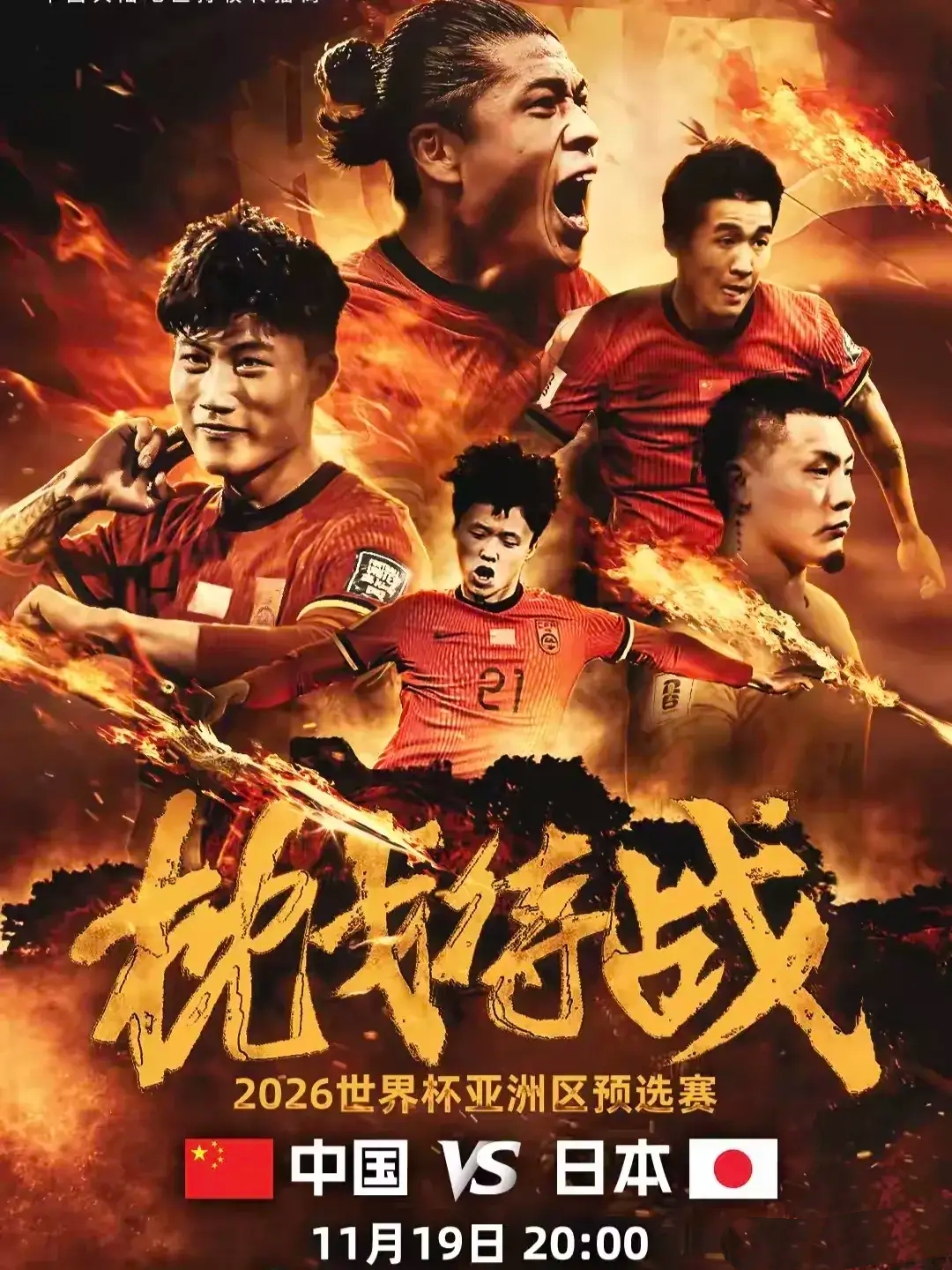 关于战胜自我，争霸亚洲足坛巅峰，勇往直前的信息