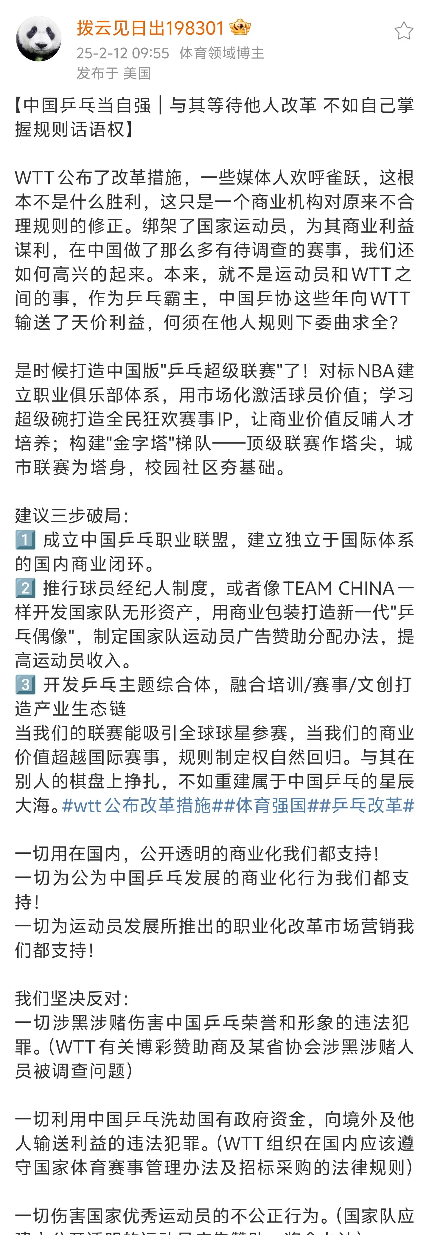 北京人和遭遇连败，教练组加大技术磨炼力度