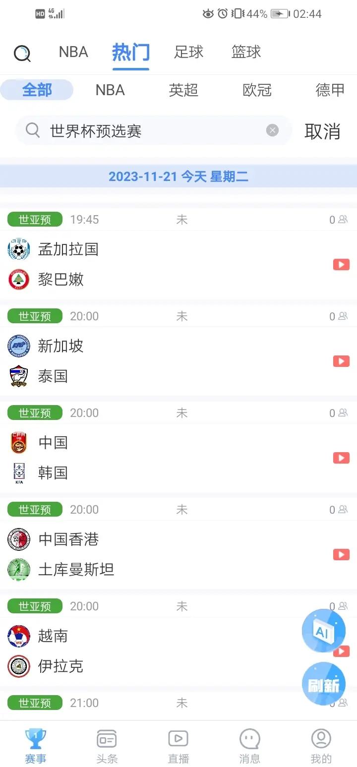 世界杯预选赛悬念重重，胜负难料!