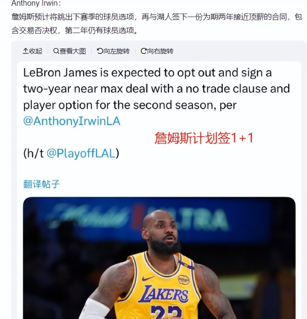 湖人和詹姆斯预计2026年春天分道扬镳双方没讨论过续约的简单介绍