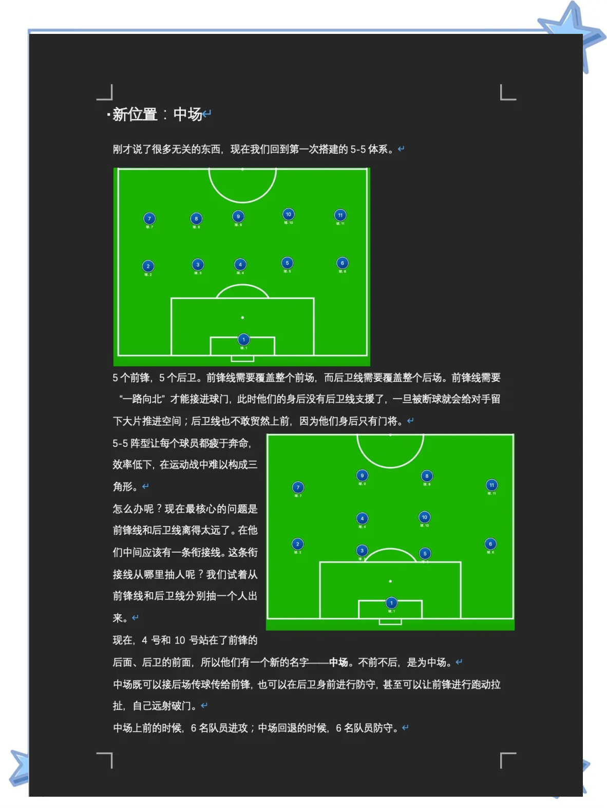 曼联战术布置详解，主帅重点强调防守反击的简单介绍