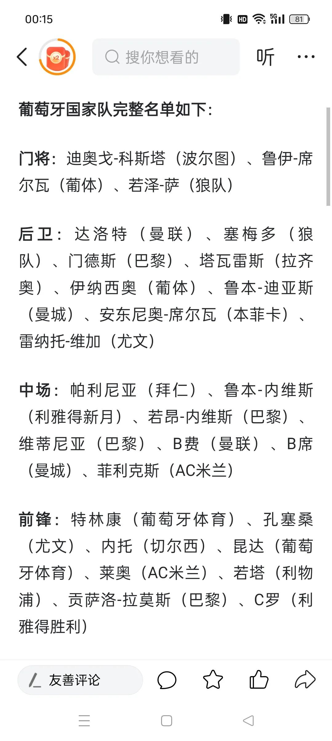 世预赛、欧国联开战各主要国家队大名单一览