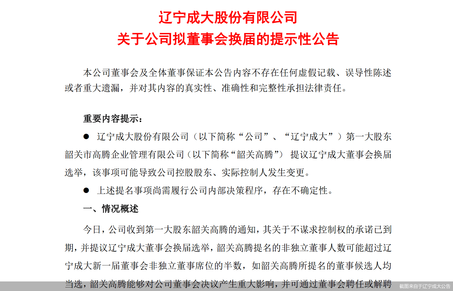 关于广东欲签陈国豪破产后续：北控计划匹配合同“被动留队”前的信息