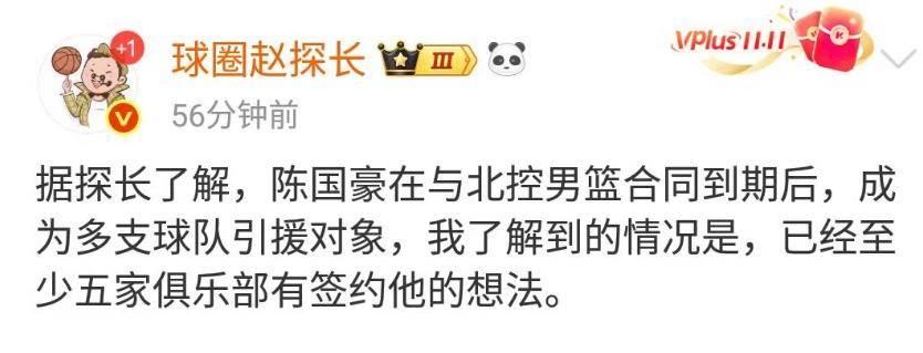 关于广东欲签陈国豪破产后续：北控计划匹配合同“被动留队”前的信息
