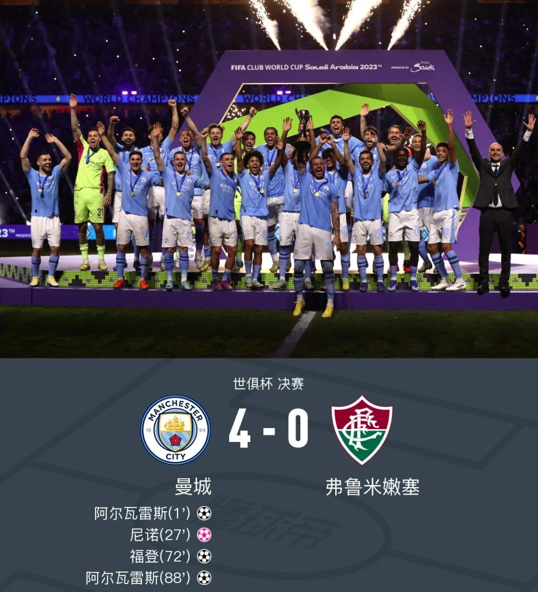 包含曼城2-0维达德！获世俱杯的词条