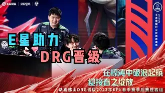包含鏖战五局，曙光先锋终于打出教科书般团战，被称为黑马逆袭的词条