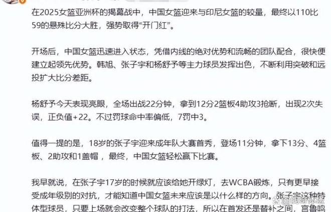 张子宇发展空间很大这次放大了她的短板的简单介绍