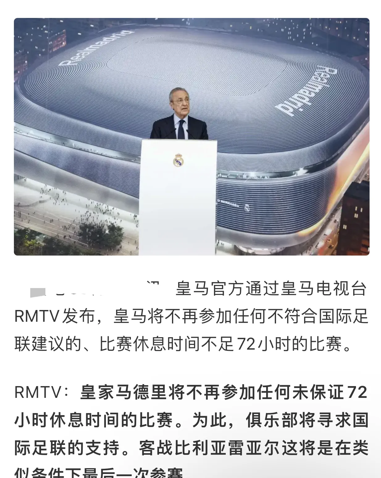 包含小马哥谈对巴黎：他们是欧洲最强球队，我们会努的词条