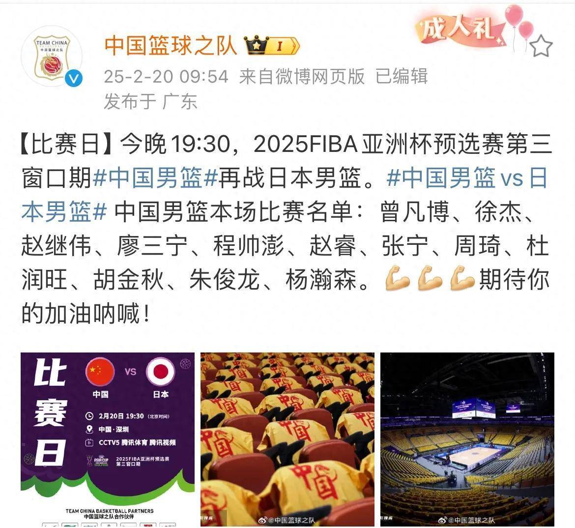 关于CCTV5+直播！中国男篮VS波黑，徐杰或遭弃用，郭士强明确12人名单的信息