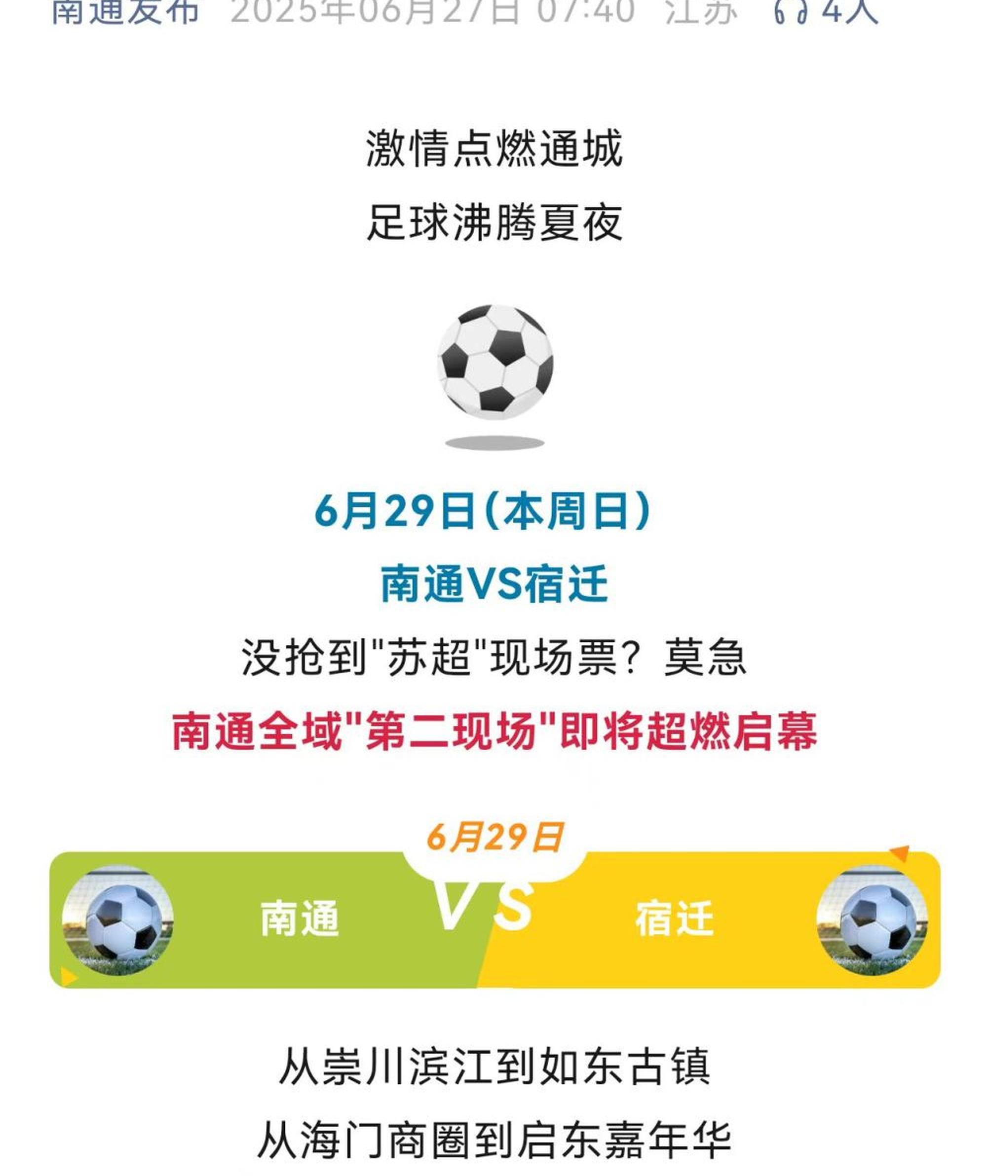 追光|“苏超”前六轮，近380亿！的简单介绍