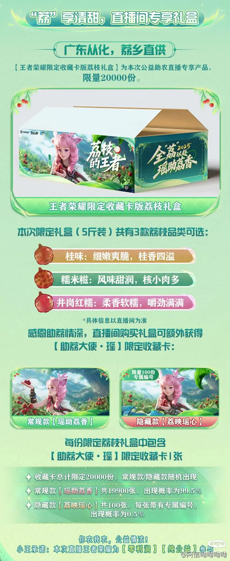 包含不愧是“荔枝的王者”！王者荣耀首次直播带货卖广东荔枝的词条