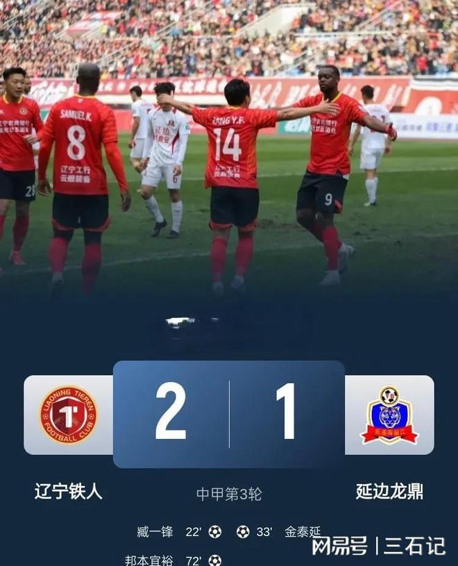 中甲积分榜2-0胜广州，延边龙鼎主场8战全胜，力争保四