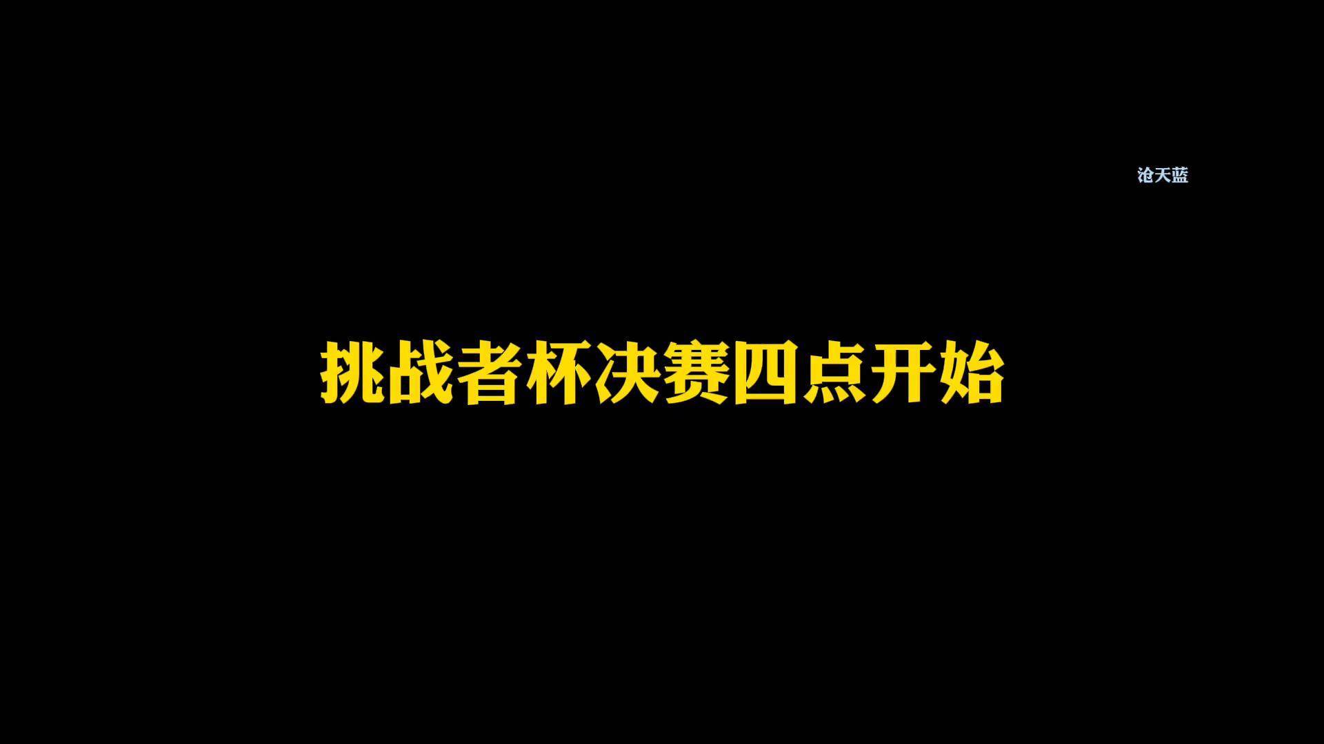 《王者荣耀》挑战者杯2025赛季参赛队伍名单公布