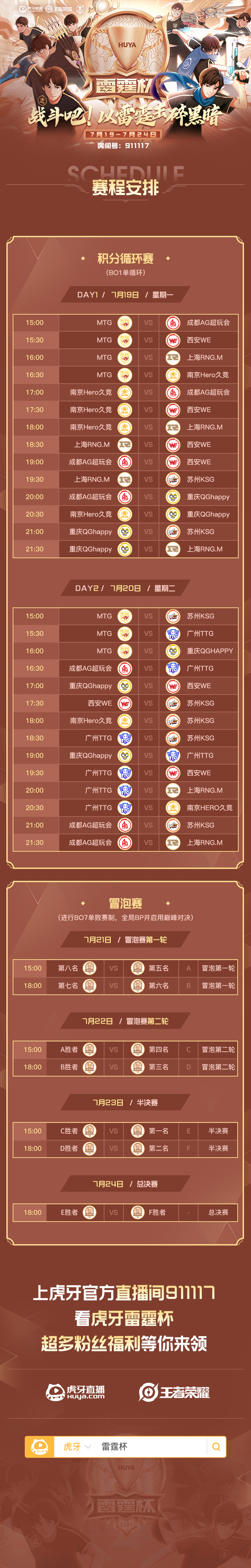 虎牙王者荣耀雷霆荣耀杯总决赛巅峰对决即将上演