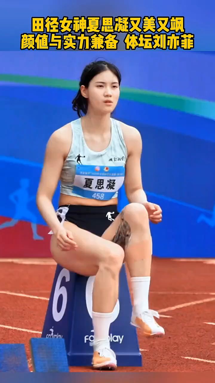 关于全国田径大奖赛女子100米栏：林雨薇13秒17预赛第一，夏思凝第八的信息