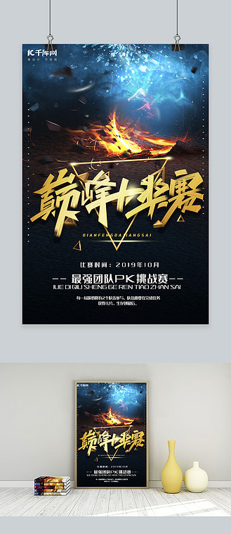 热血争夺：世界级对决惊艳全场