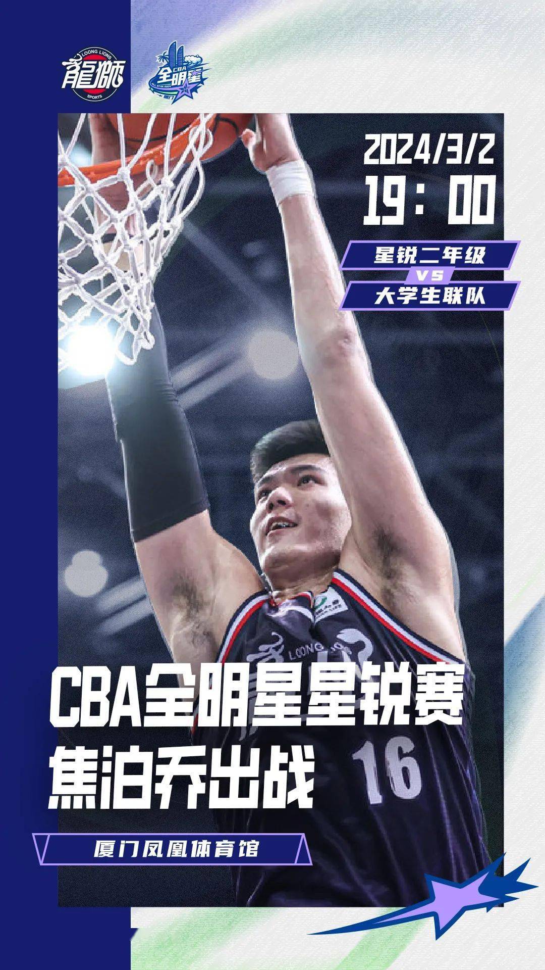 CBA全明星周末举办，精彩活动持续进行