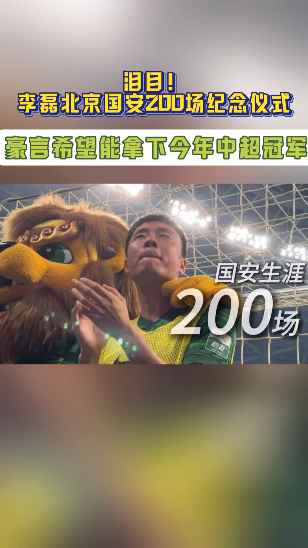 关于曝国安球员李磊确定将离队大概率租借加盟河南的信息